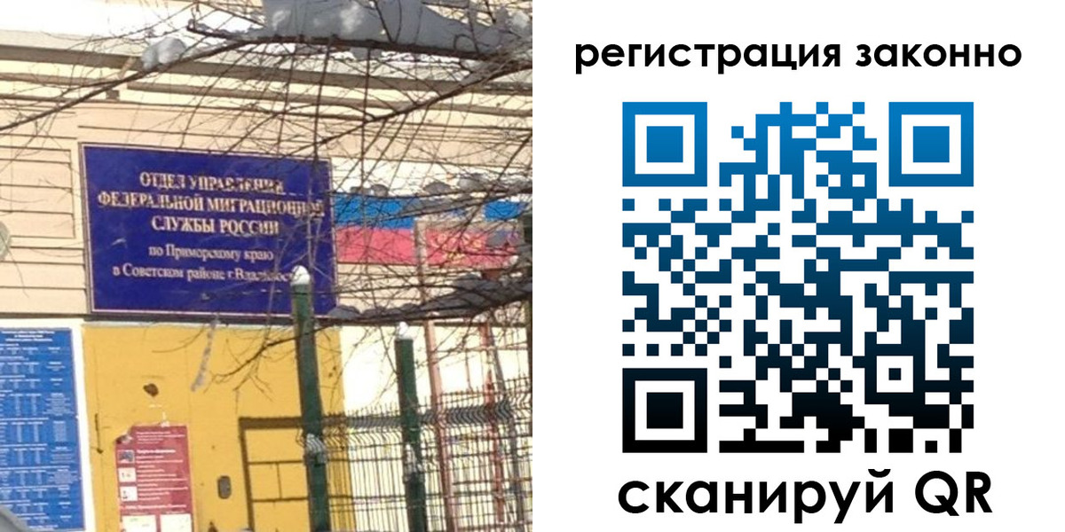 временная регистрация 2025 в Пионерском