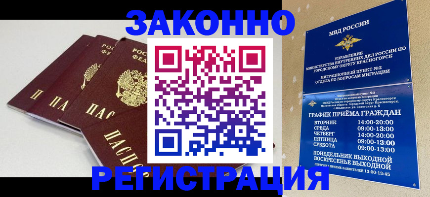 временная регистрация для школы в Пионерском